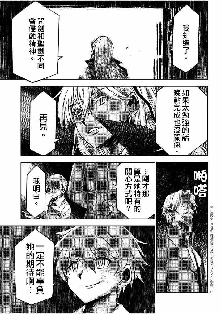 咒剑姬的OVERKILL漫画,第3话4图