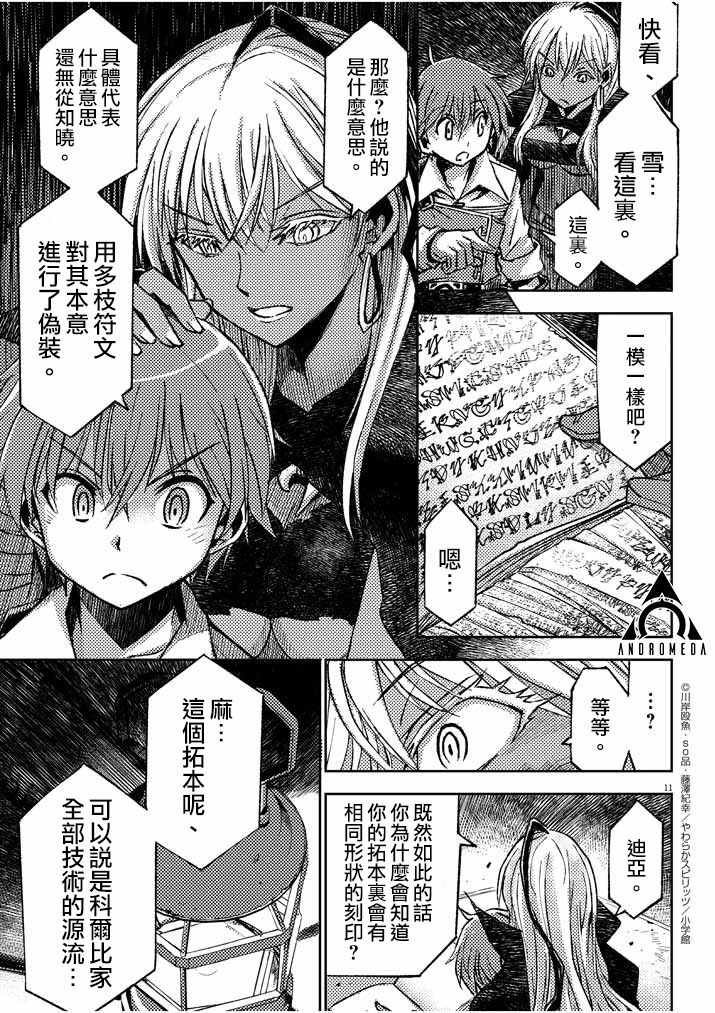 咒剑姬的OVERKILL漫画,第3话1图