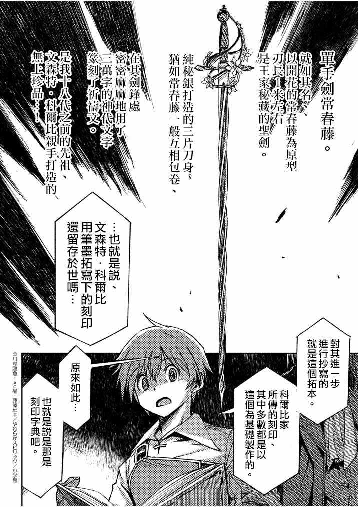 咒剑姬的OVERKILL漫画,第3话5图