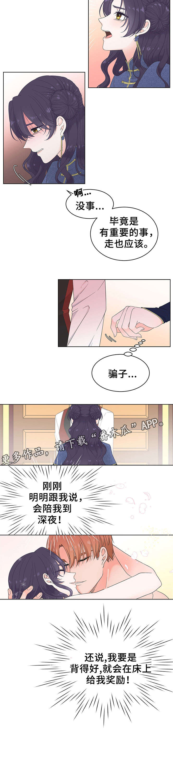 王女士有没有坐牢漫画,第10章：异样5图