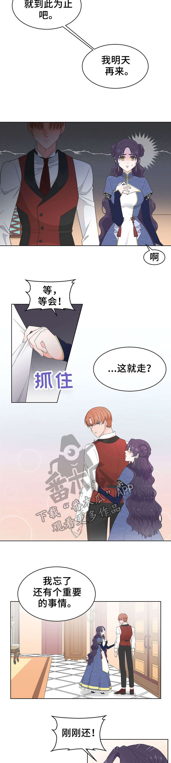 王女士有没有坐牢漫画,第10章：异样4图