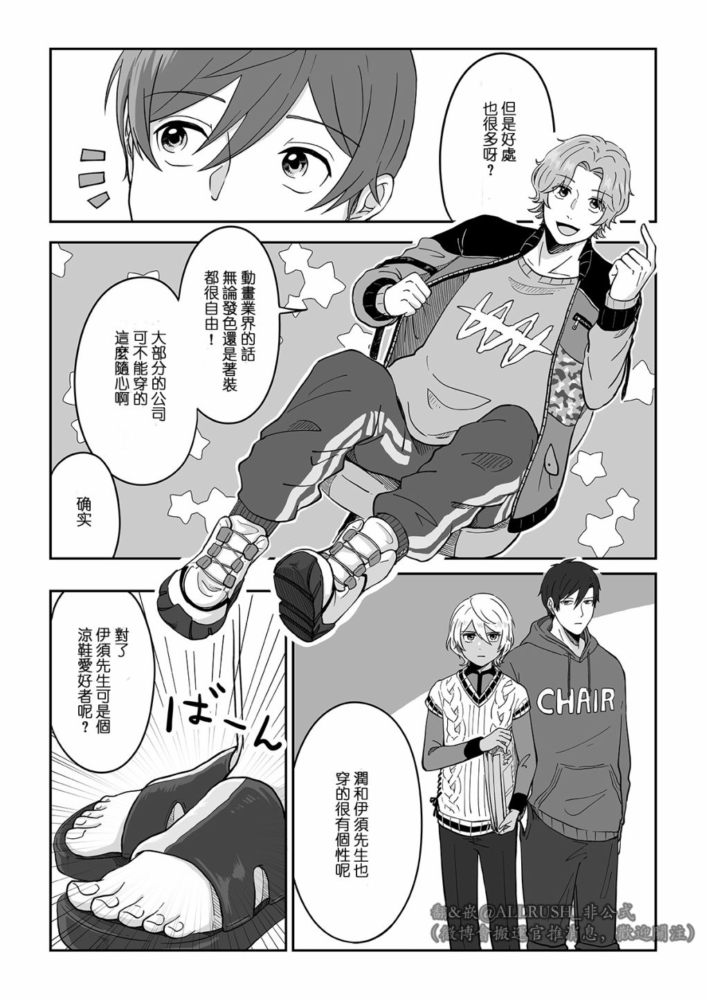 ALL RUSH!!漫画,第6话2图