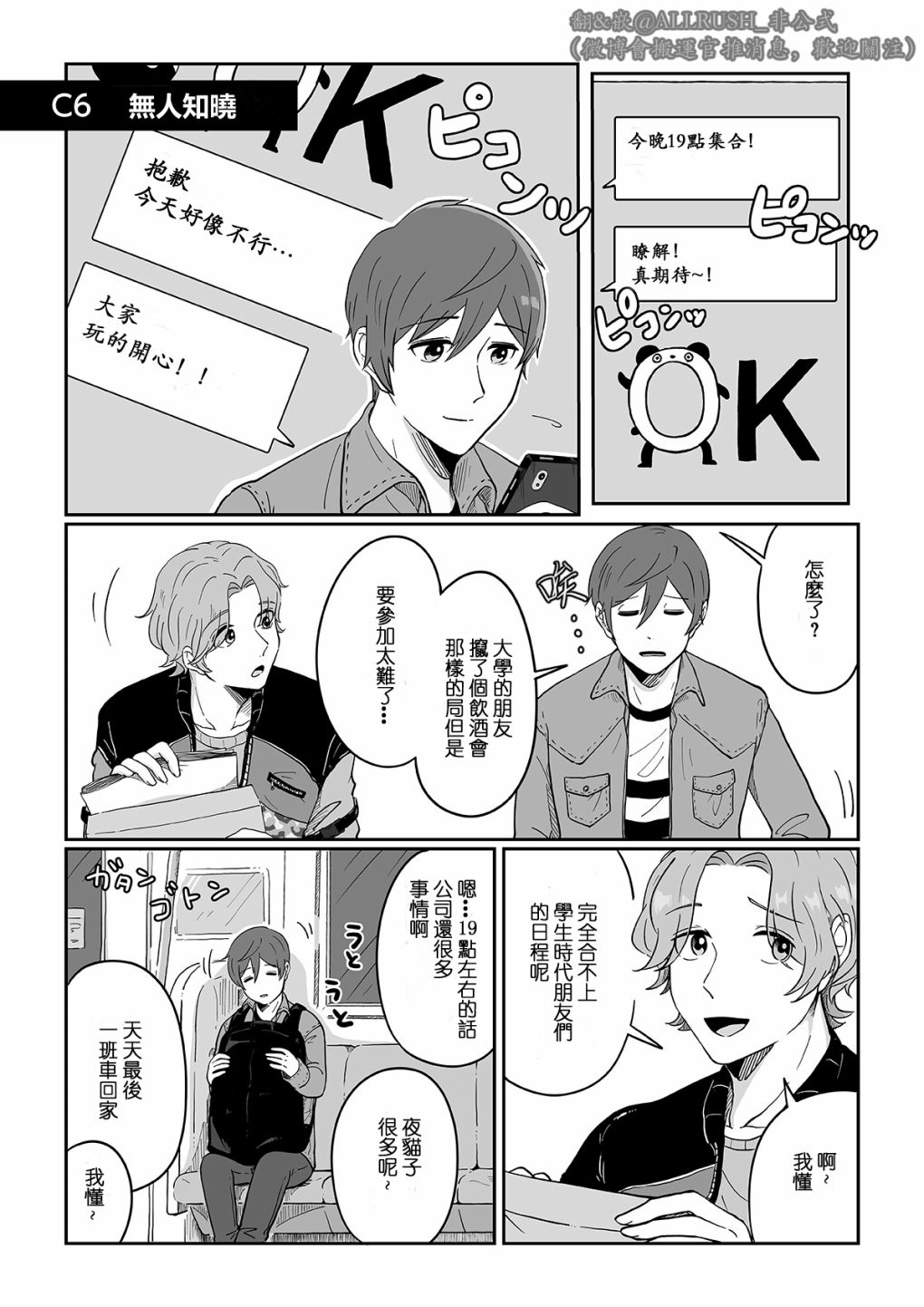 ALL RUSH!!漫画,第6话1图