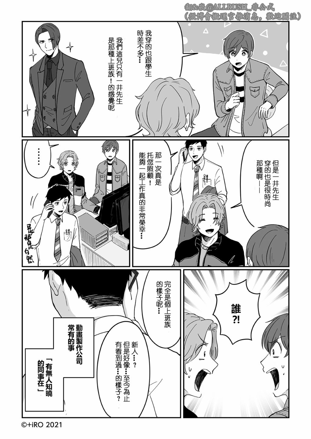 ALL RUSH!!漫画,第6话3图