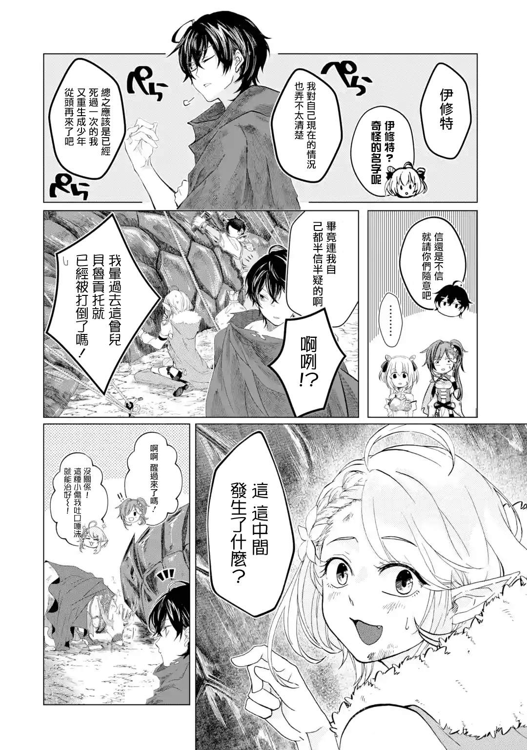 魔王大人从等级0开始的异世界冒险者生活漫画,第1.4话3图