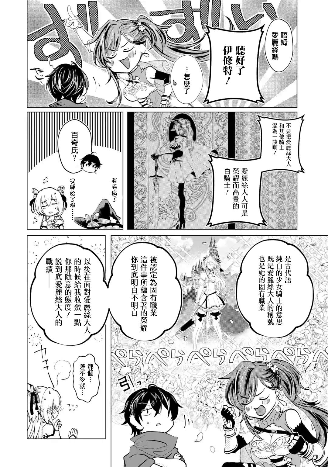 魔王大人从等级0开始的异世界冒险者生活漫画,第1.4话5图