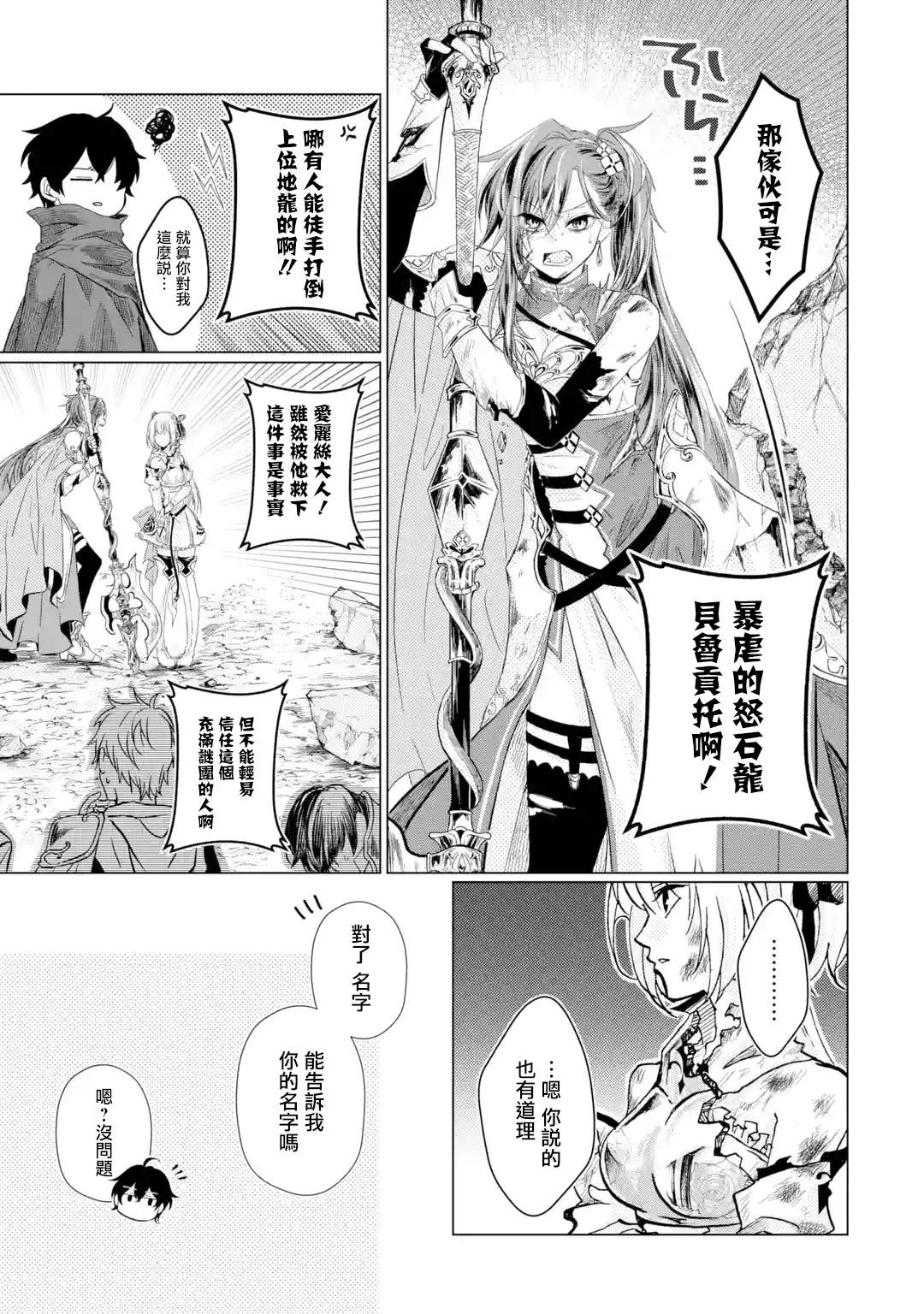 魔王大人从等级0开始的异世界冒险者生活漫画,第1.4话2图