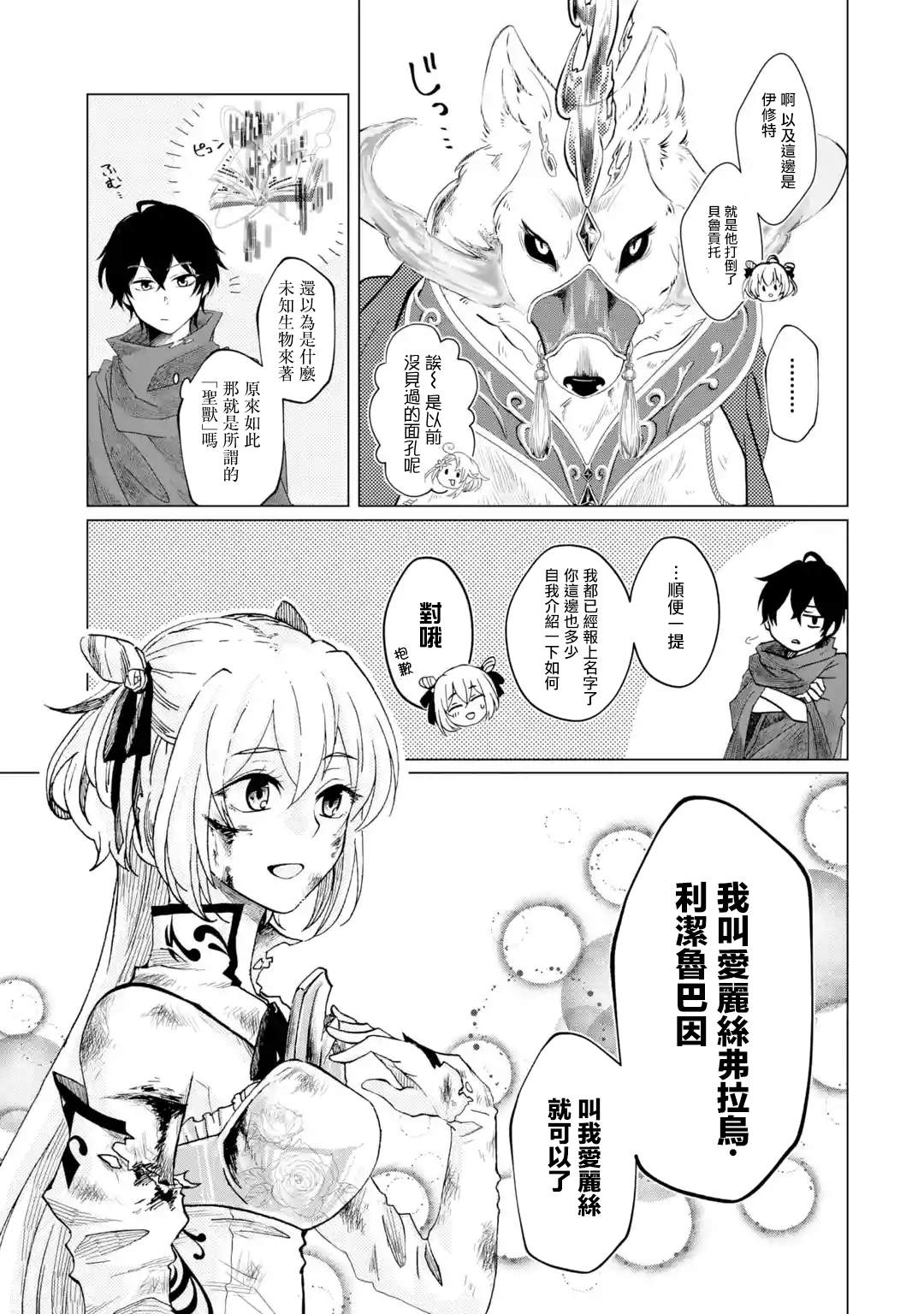 魔王大人从等级0开始的异世界冒险者生活漫画,第1.4话4图