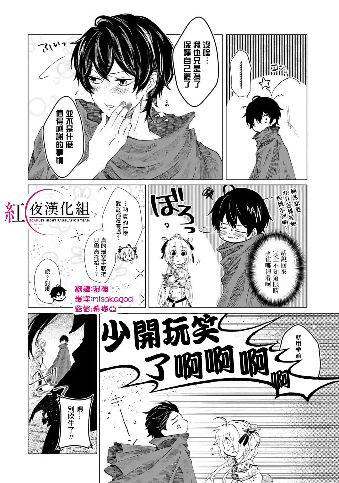 魔王大人从等级0开始的异世界冒险者生活漫画,第1.4话1图