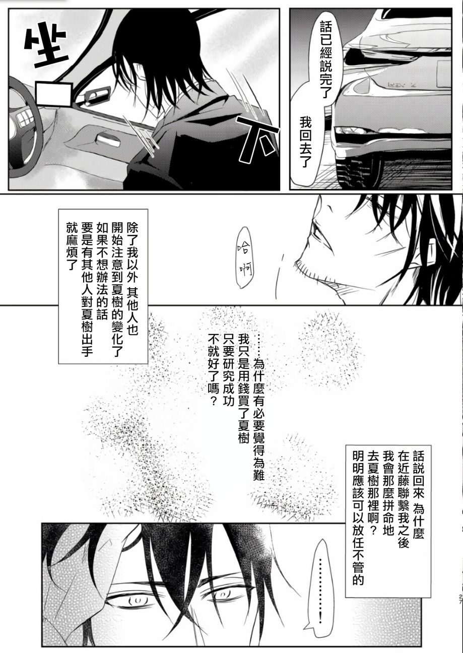 教授的研究漫画,第2话5图