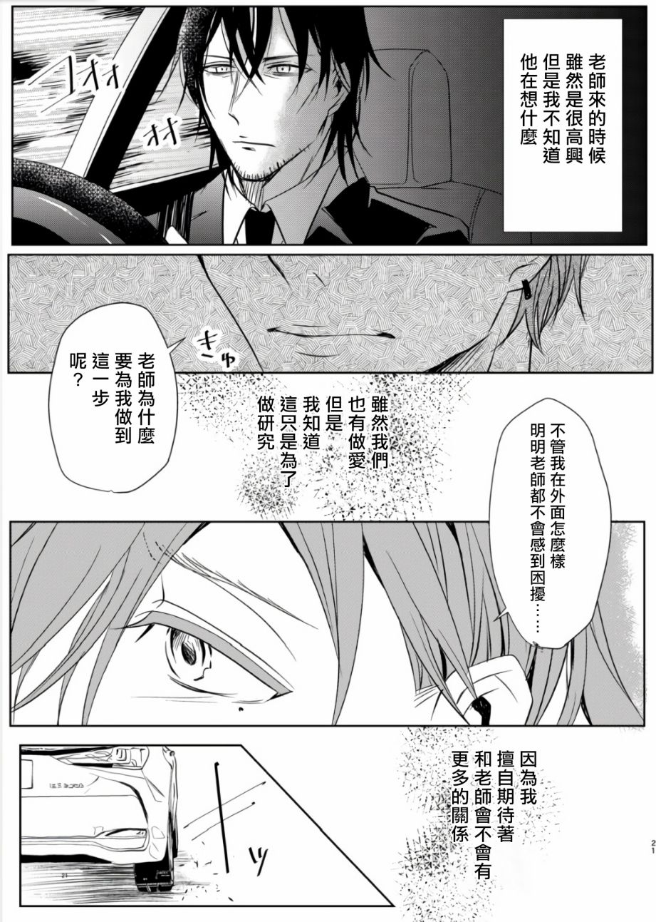 教授的研究漫画,第2话4图