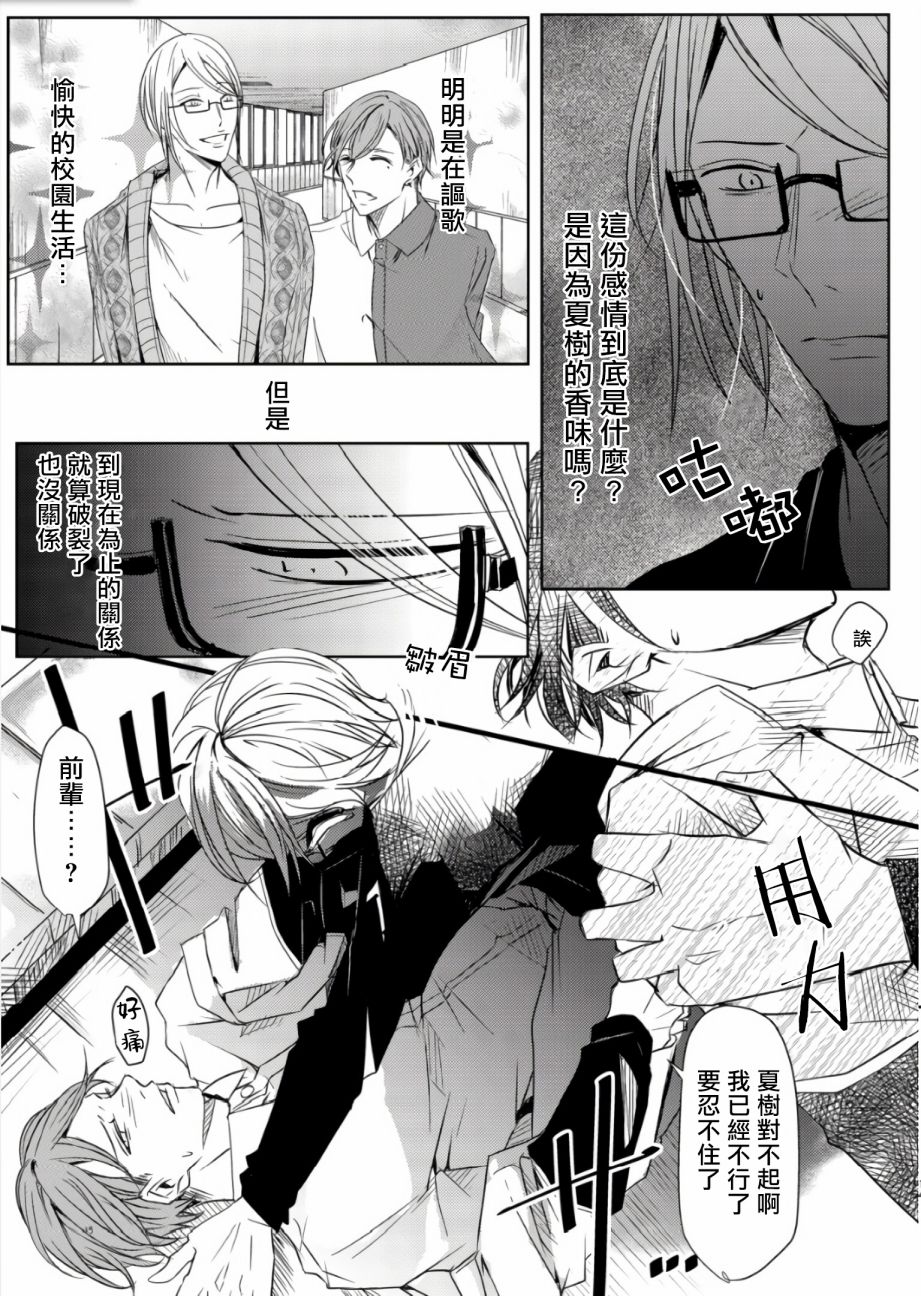 教授的研究漫画,第2话3图