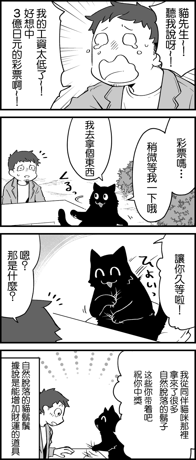 猫先生听我说呀漫画,第4话1图