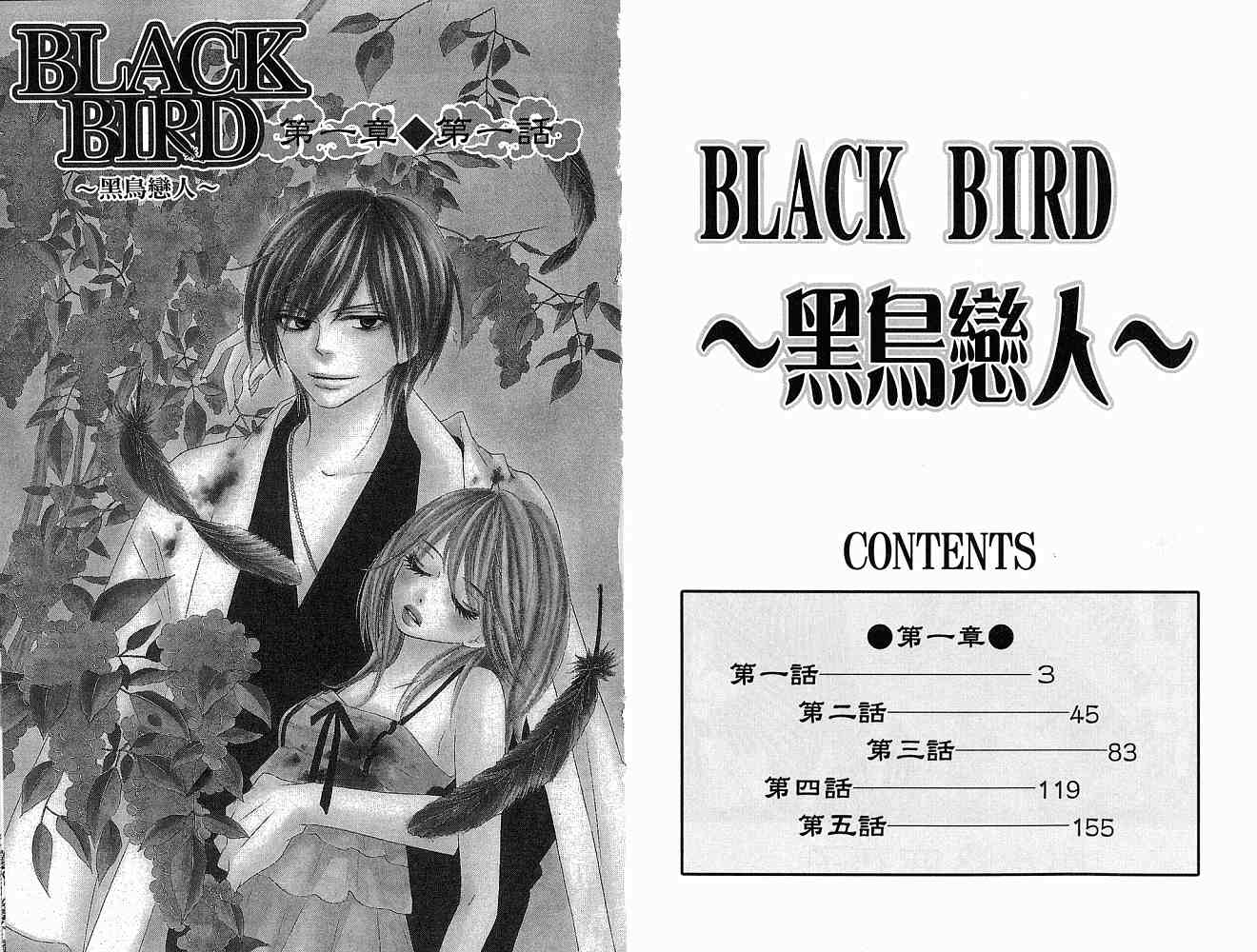 黑鸟恋人(BLACK BIRD)漫画,第1卷3图