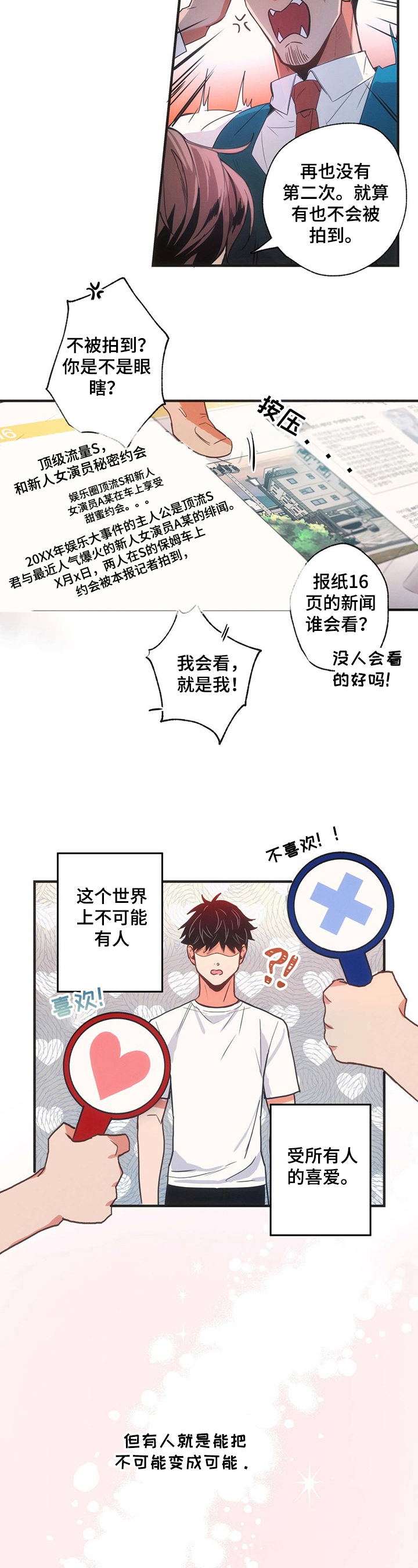 不成文的意图说的是什么漫画,第1章：开导2图