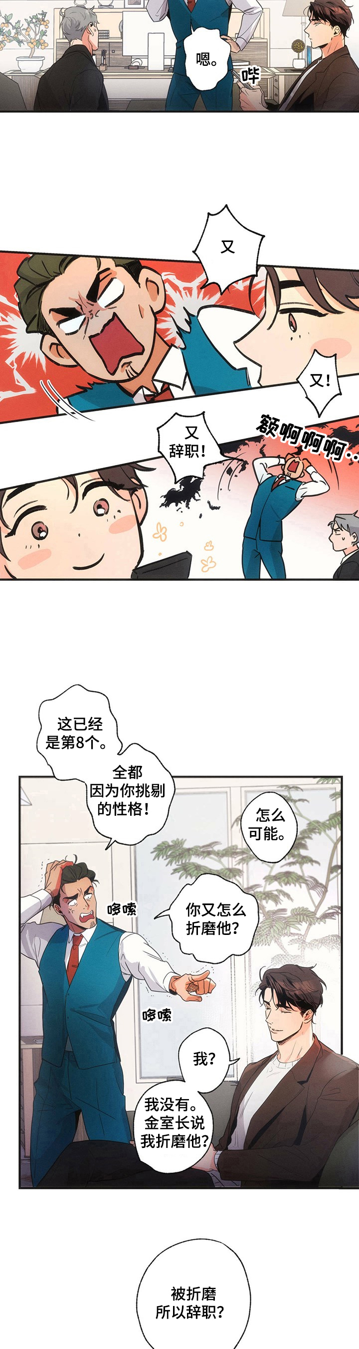 不成文意思漫画,第1章：开导2图