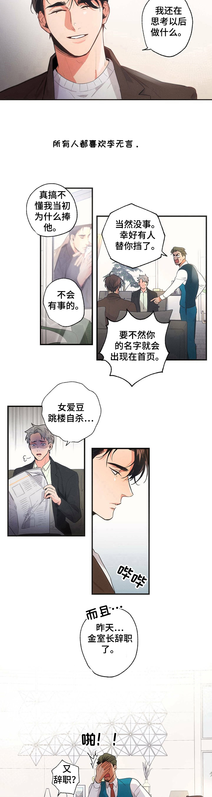 不成文意思漫画,第1章：开导1图