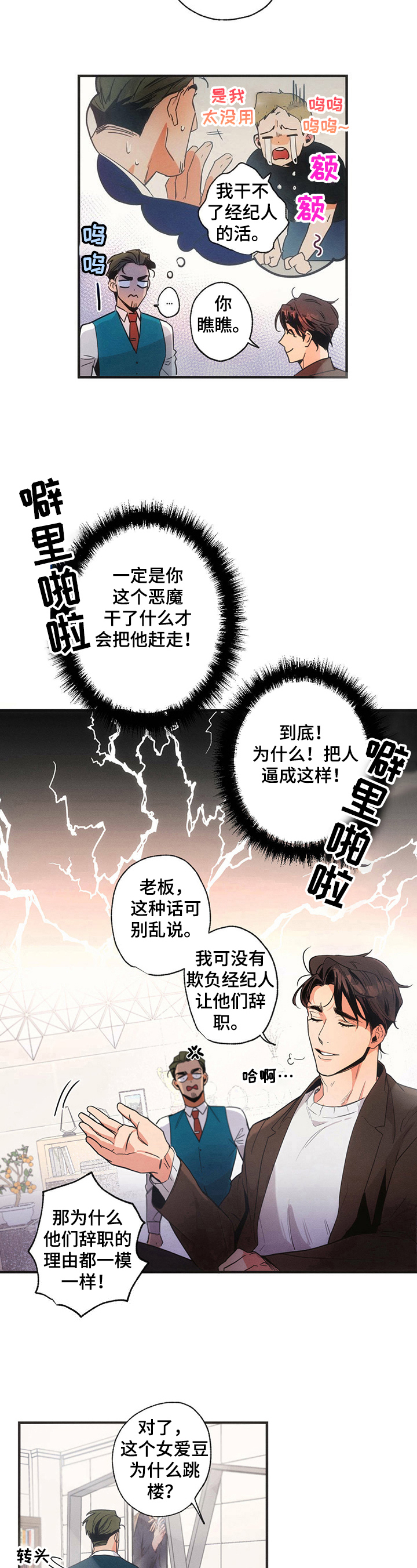 不成文意思漫画,第1章：开导3图