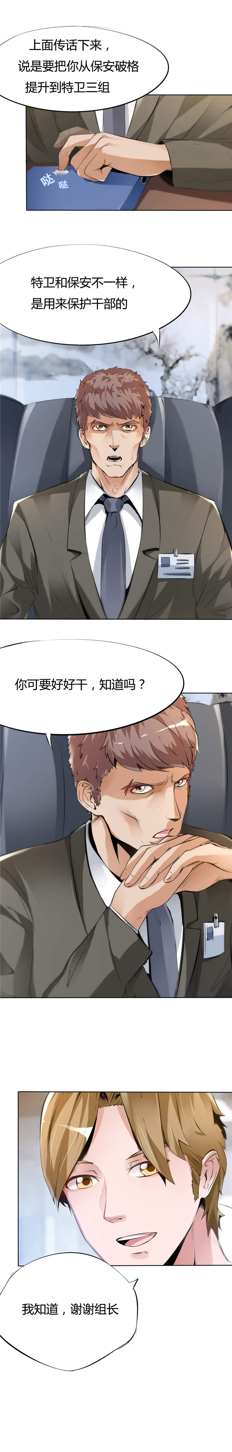 女总裁的顶级高手全文免费漫画,第5章：不请自来的小弟3图