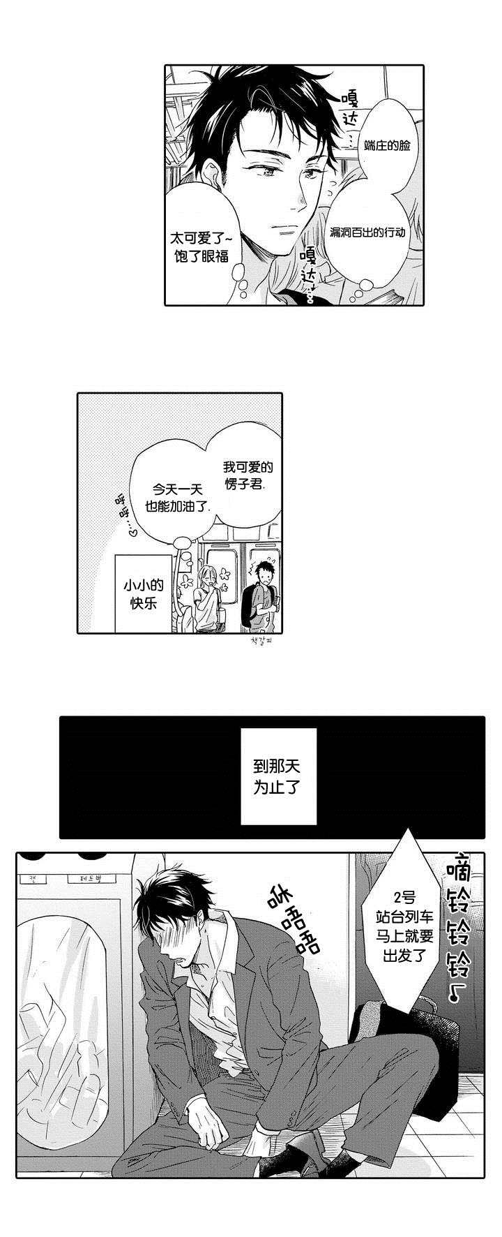 家有小鹿的作品漫画,第1话3图