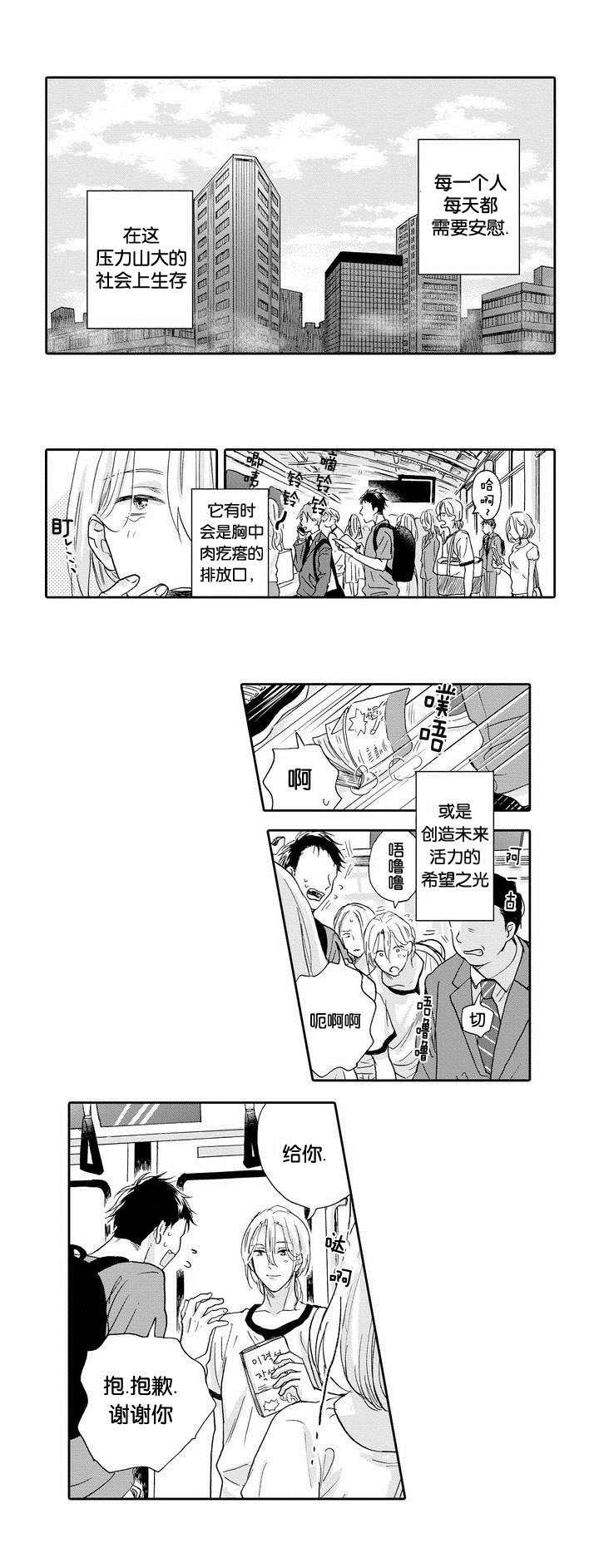 家有小鹿的作品漫画,第1话1图