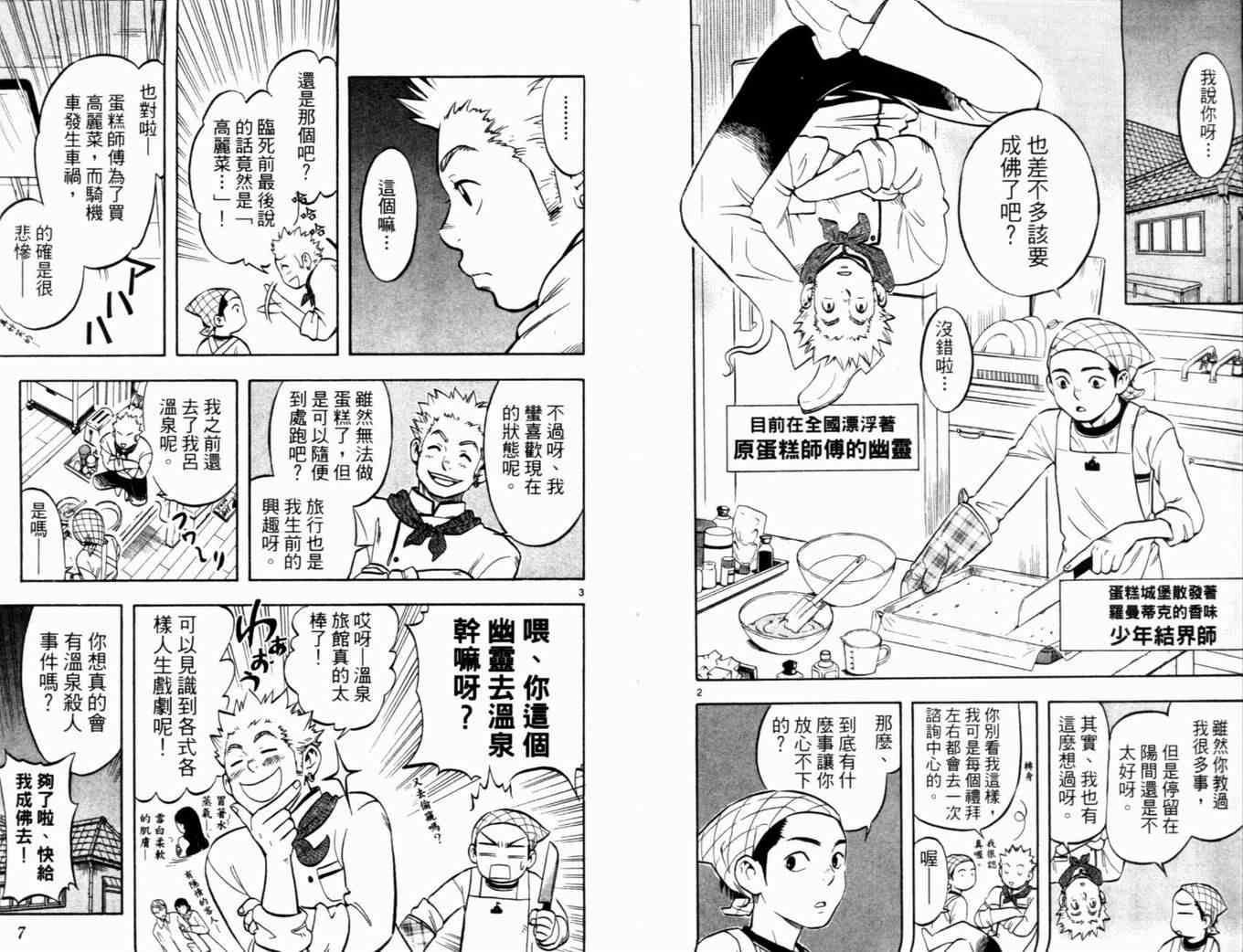 结界师漫画,第4卷1图