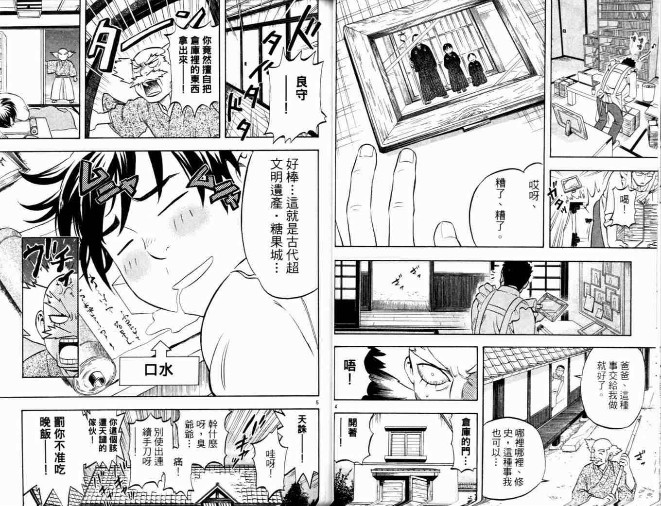 结界师漫画,第4卷5图