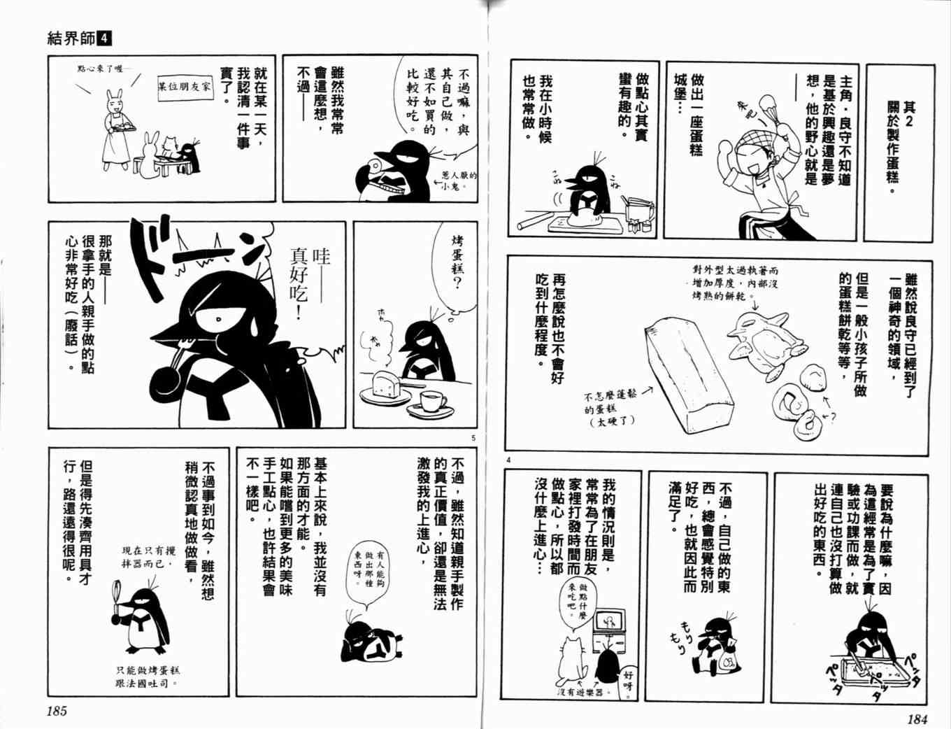 结界师漫画,第4卷5图