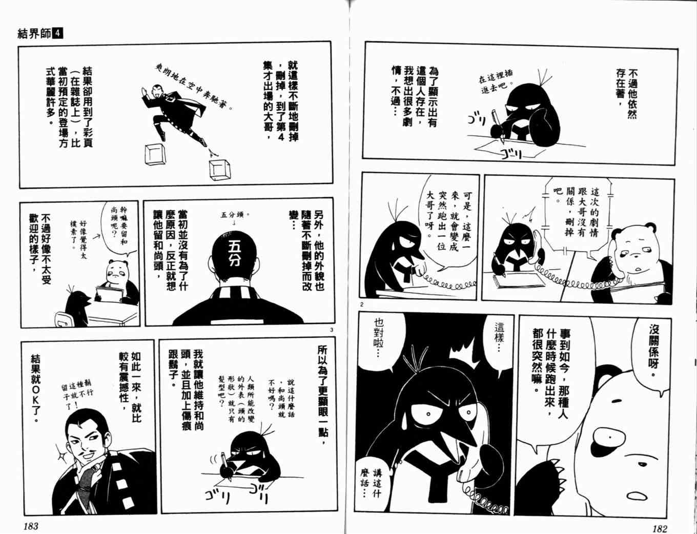 结界师漫画,第4卷4图