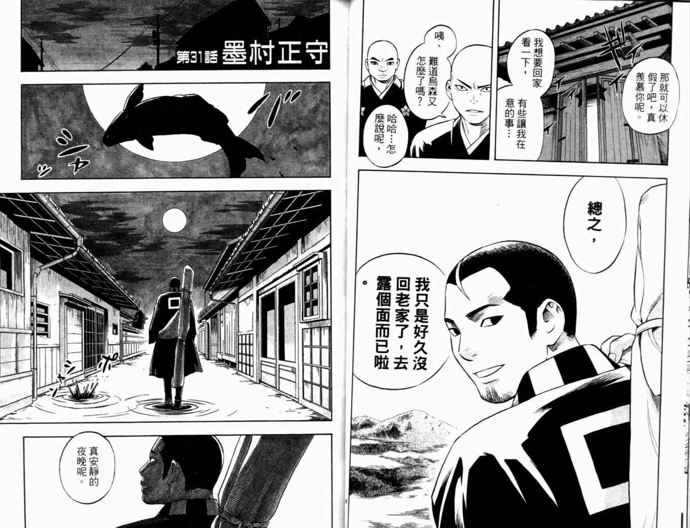 结界师漫画,第4卷2图