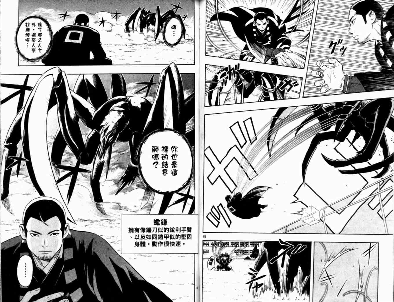 结界师漫画,第4卷5图