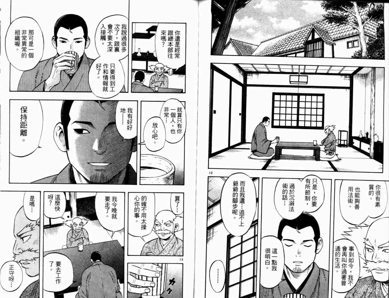 结界师漫画,第4卷3图