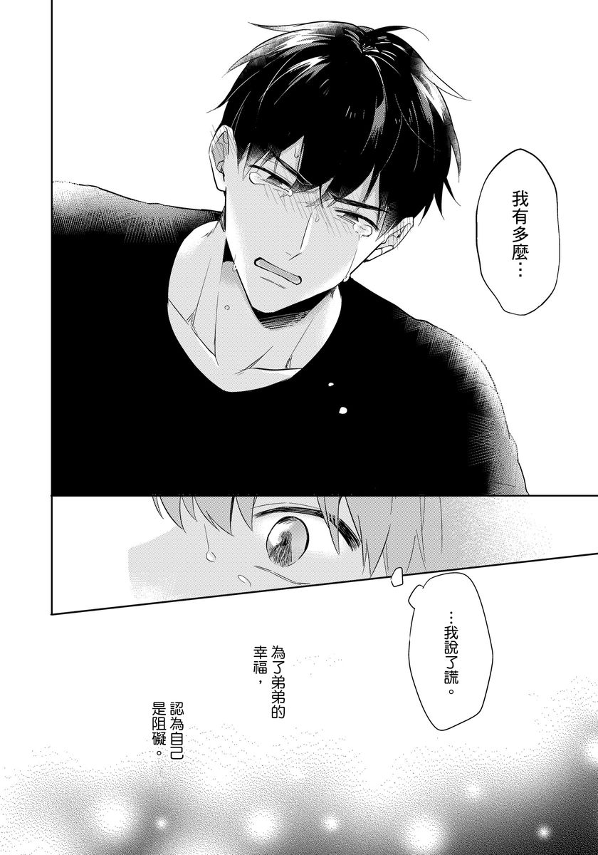 冷静点我是你哥，这样不好吧？漫画,第4话5图