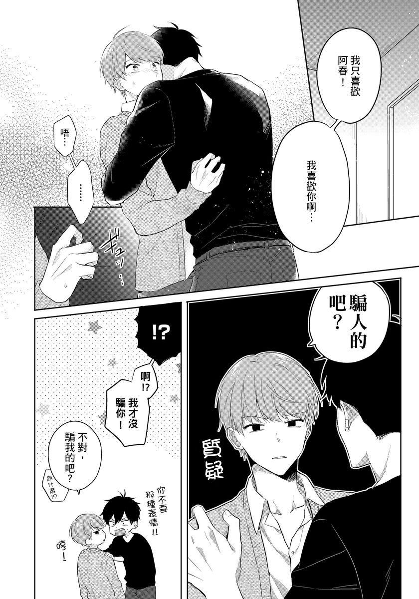 冷静点我是你哥，这样不好吧？漫画,第4话2图