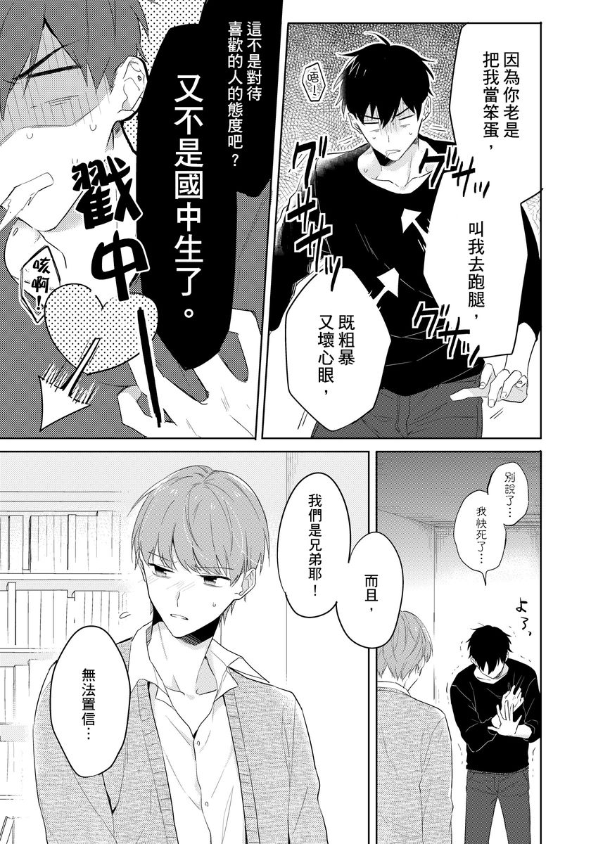 冷静点我是你哥，这样不好吧？漫画,第4话3图