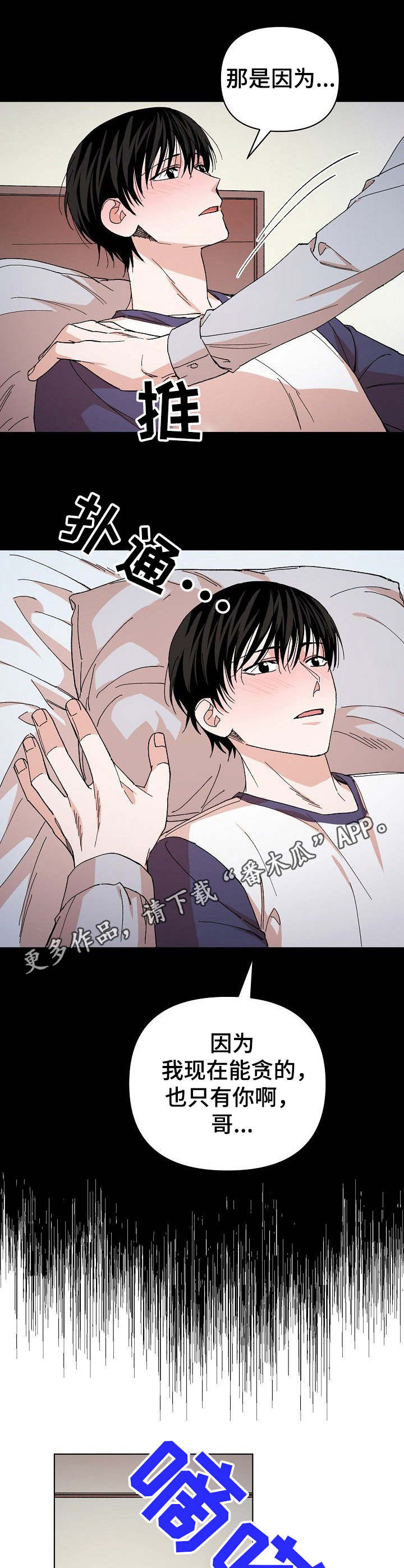 温柔陷阱漫画,第10章：微妙气氛5图