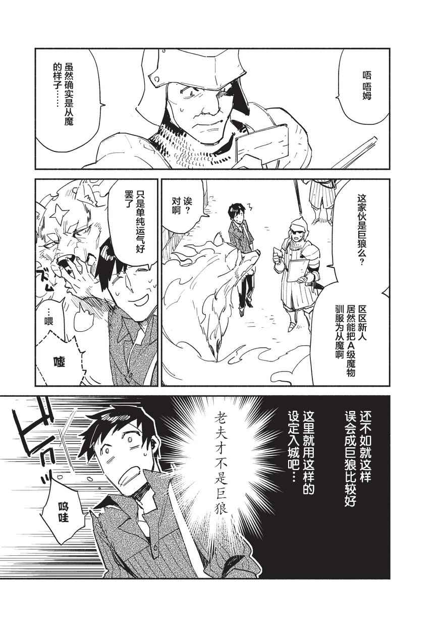 网购技能开启异世界美食之旅漫画,第9话3图