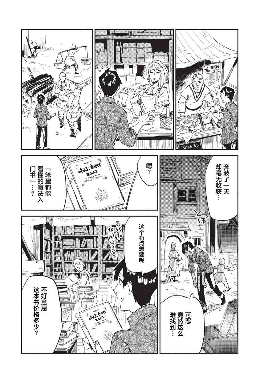 网购技能开启异世界美食之旅漫画,第9话4图