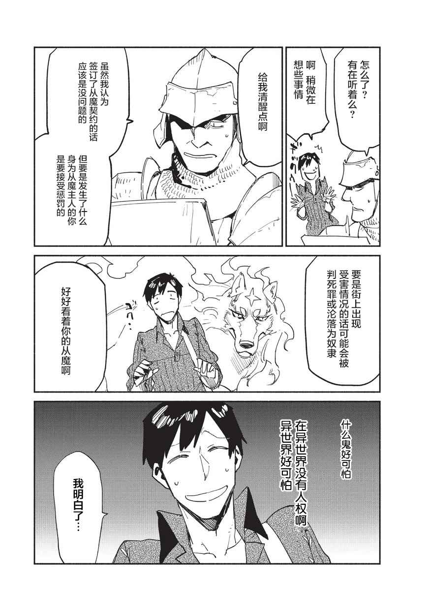 网购技能开启异世界美食之旅漫画,第9话5图