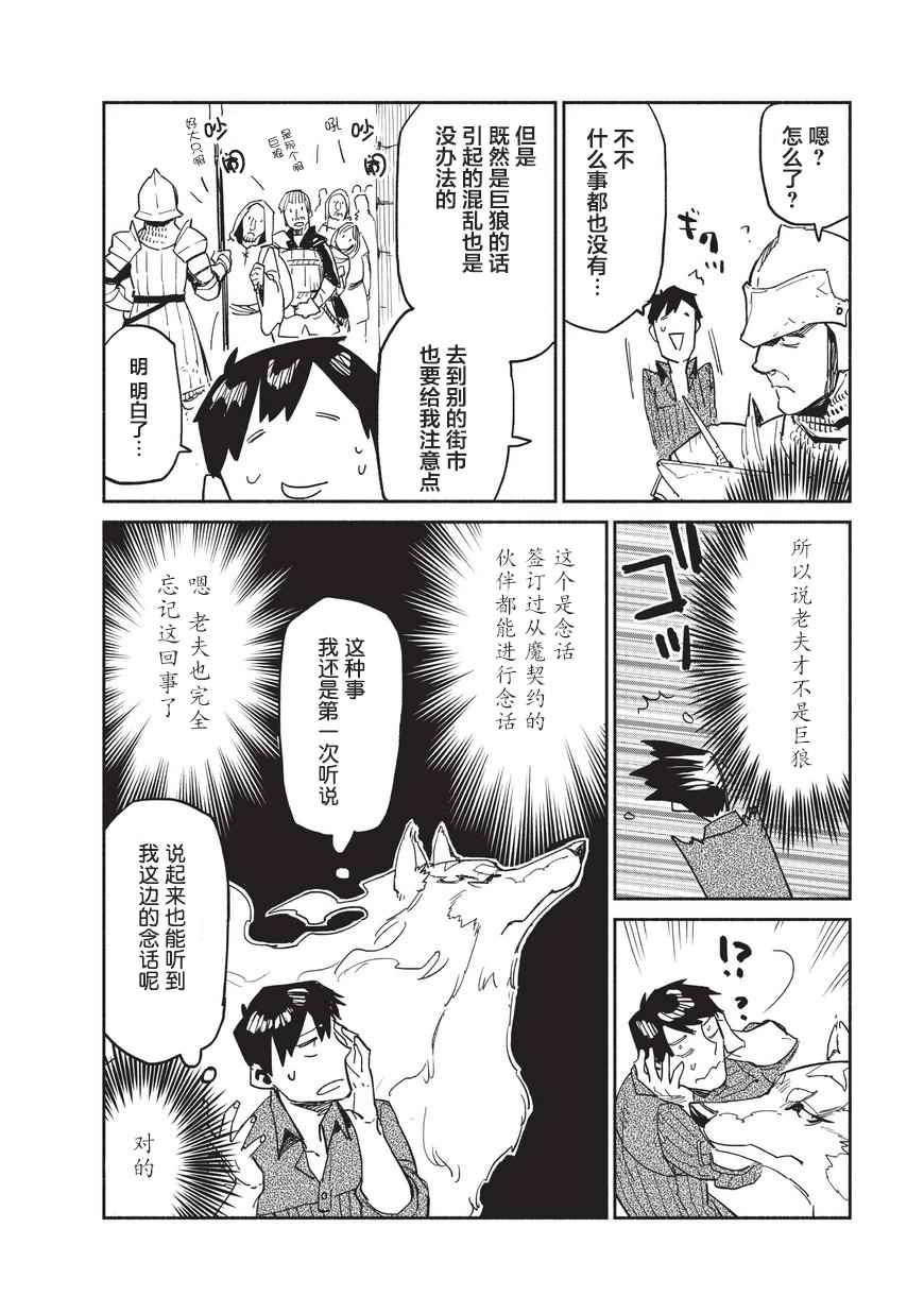 网购技能开启异世界美食之旅漫画,第9话4图