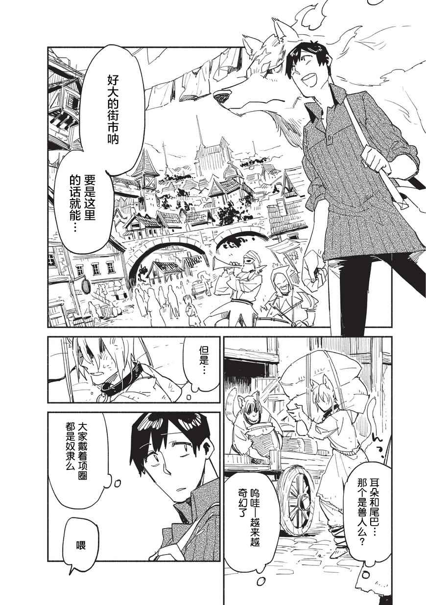 网购技能开启异世界美食之旅漫画,第9话1图