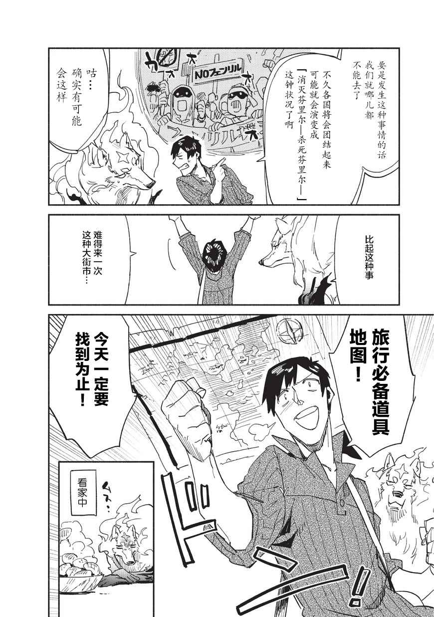 网购技能开启异世界美食之旅漫画,第9话3图