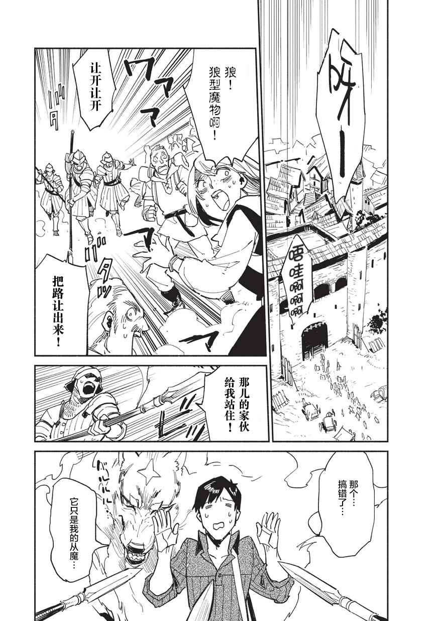 网购技能开启异世界美食之旅漫画,第9话1图