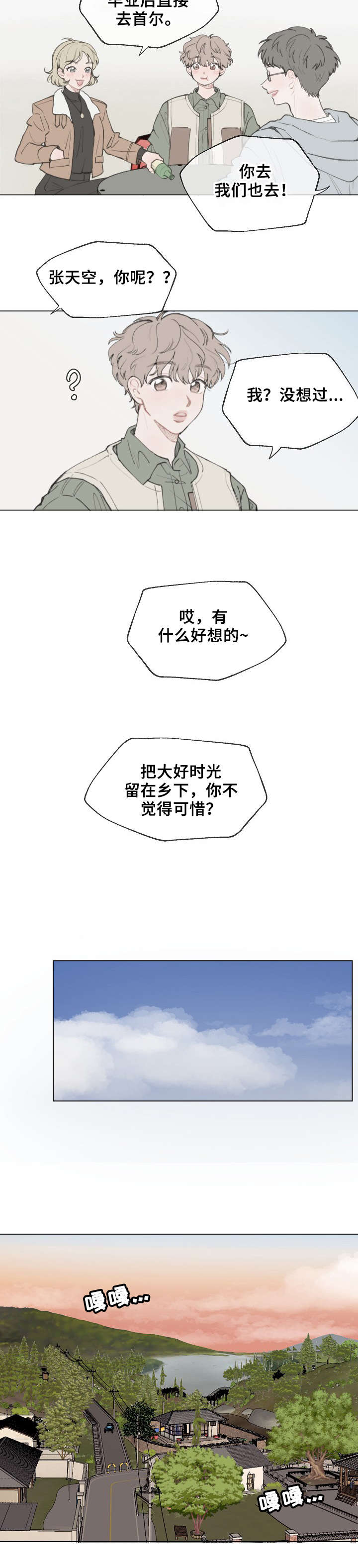 请解决我的爱漫画,第1章：喜讯2图