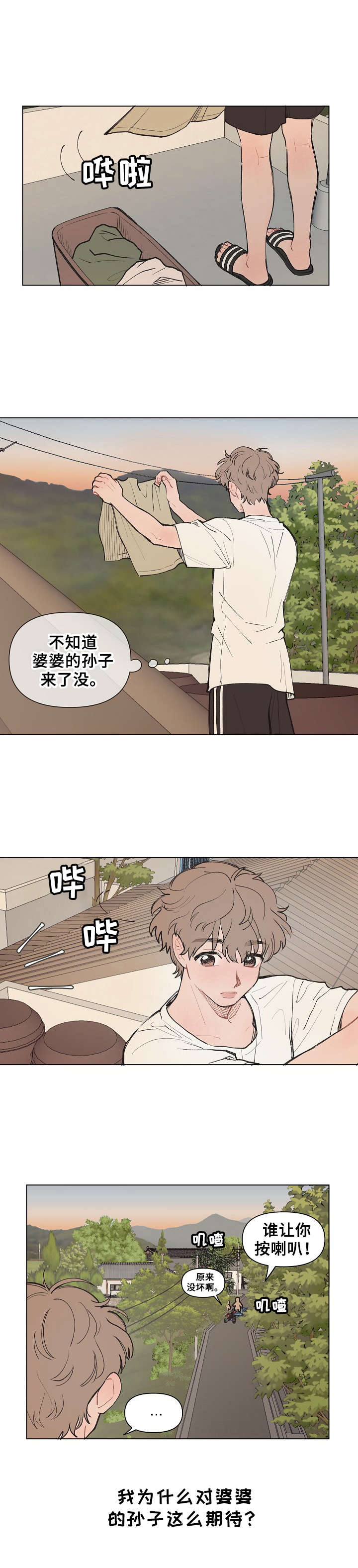 请解决我的爱漫画,第1章：喜讯3图