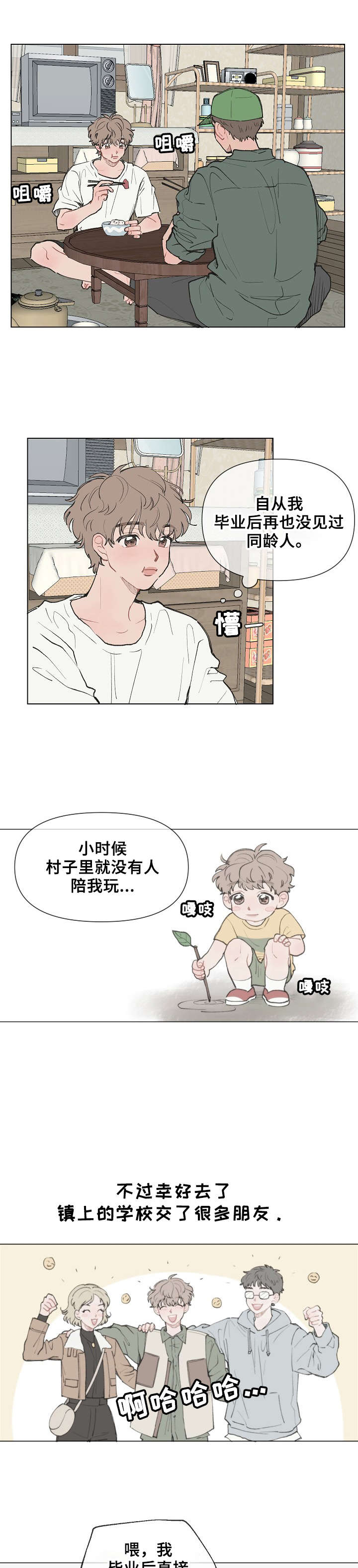 请解决我的爱漫画,第1章：喜讯1图