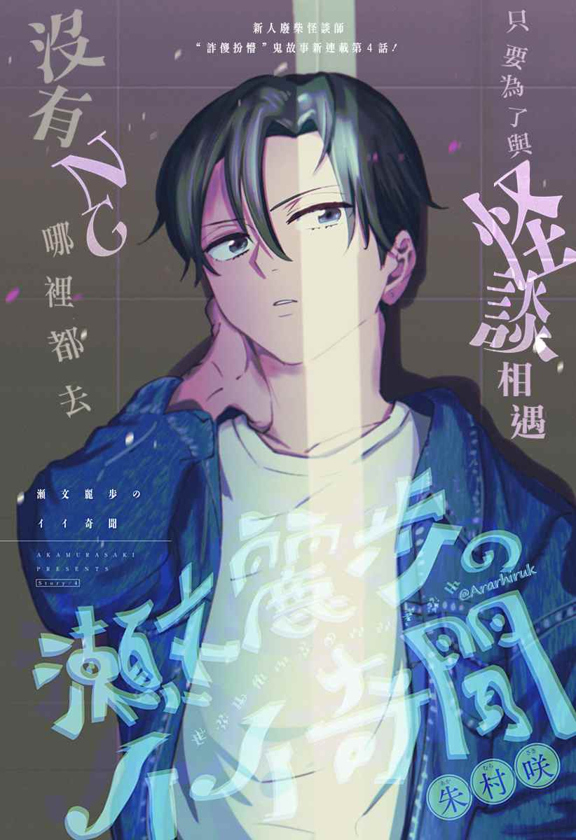 濑文丽步的奇闻异事漫画,第4话1图