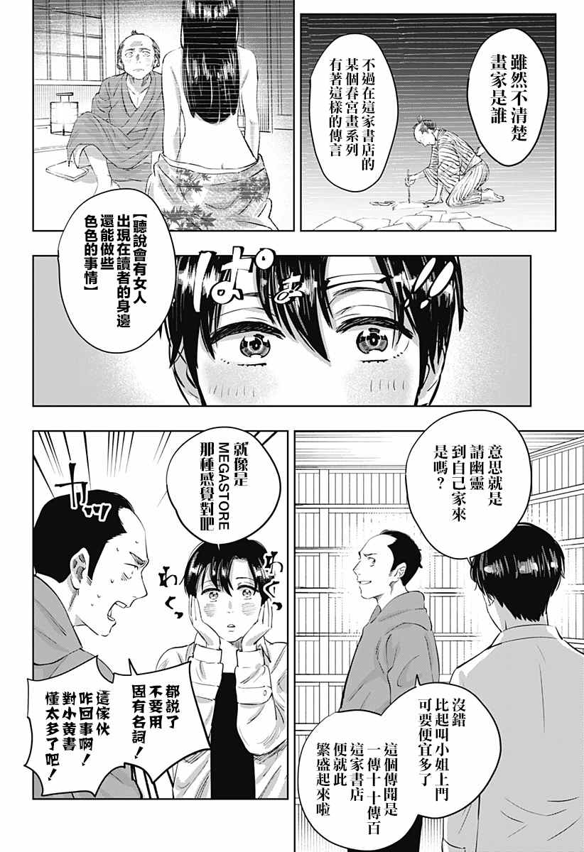 濑文丽步的奇闻异事漫画,第4话5图