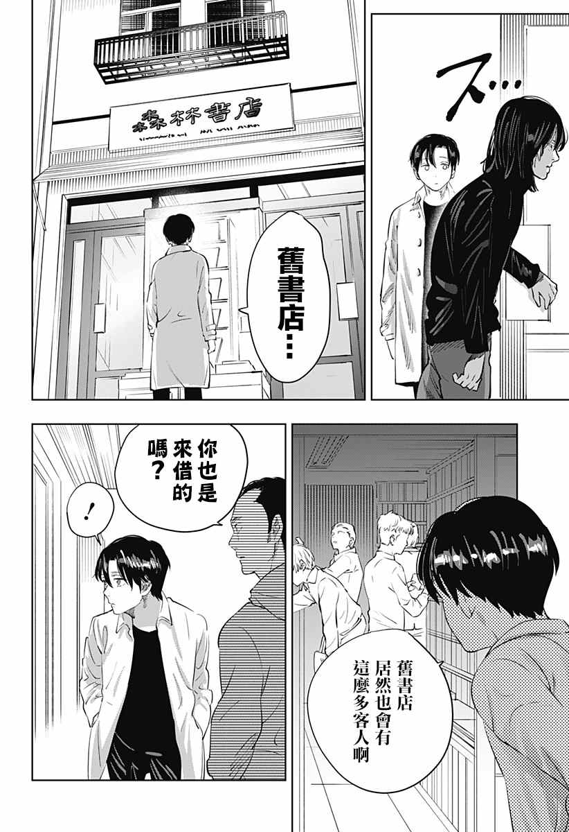 濑文丽步的奇闻异事漫画,第4话3图