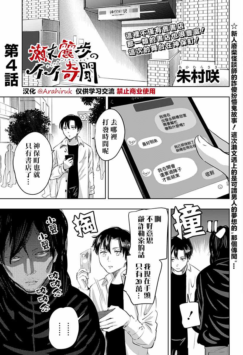 濑文丽步的奇闻异事漫画,第4话2图